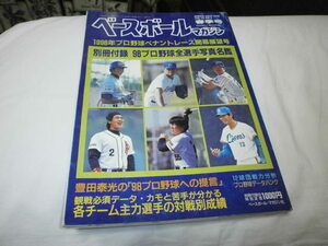 ベースボールマガジン イチロー 古田敦也 松井秀喜 西口文也 / 1998プロ野球全選手写真名鑑