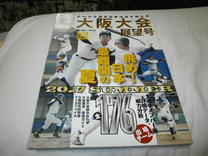 週刊ベースボール別冊 第99回全国高校野球選手権 大阪大会展望号 大阪桐蔭 徳山壮磨 履正社 安田尚憲 / 全176チームデータ