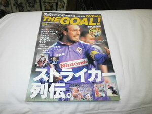 サッカーベストシーン9 THE GOAL ! バティストゥータ フォンバステン ヴィエリ クレスポ ヴィアッリ ウエア / DVD