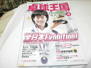  настольный теннис королевство 2011 год 4 месяц эпоха Heisei 22 отчетный год все Япония игрок право . глаз сделал 17 лет Ishikawa . оригинальный . первый победа / вода . Hayabusa 