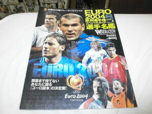 ユーロ2004 欧州選手権 スペシャルガイド 選手名鑑 16か国プレーヤーズファイル EURO2004