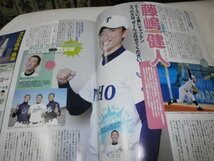 輝け甲子園の星 第88回選抜高校野球名鑑 / 藤嶋健人 高山優希 高田萌生 高橋昴生 早川隆久 村上頌樹 / 土佐 長田 明石商業 _画像2