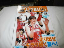 月刊バレーボール 2016年4月 木村沙織 古賀紗理那 石川祐希 柳田将洋 山内晶大 / 近畿インターハイ　選手名鑑 _画像1