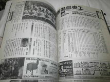 週刊朝日増刊第90回全国高校野球選手権大会　代表55校完全戦力ガイド　甲子園2008_画像4