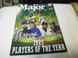 月刊メジャーリーグ 2004年1月 2003タイトルホルダー & 各賞受賞者総集号 / MLB バースデーカレンダー