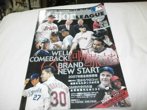 月刊メジャーリーグ2008年1月 回帰と旅立ち / 2007各賞受賞者 / MLB バースデーカレンダー