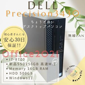 ◆安心30日保証◆Office2021/I7-8700/16GB/新品SSD256GB+HDD500GB/Win11/DtoDリカバリー/無線LAN/DELL Precision 3430/ #053