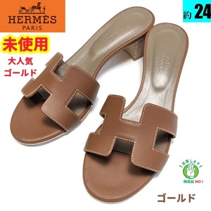 未使用さん　エルメスHERMES オアジス　サンダル 37　ゴールド