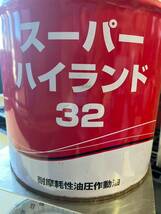 日鉱日石エネルギー　スーパーハイランド32　ポンプ・モーター　20　未開封（ユ896）_画像2