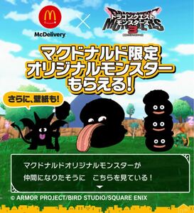 ドラゴンクエストモンスターズ3 DQM3 ドラクエ マックデリバリー マクドナルド バーガースライム フルーリーサタン バーガーミミック 