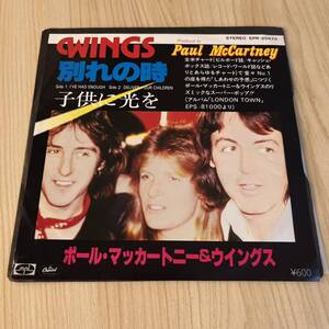 【国内盤7inch】WINGS I`VE HAD ENOUGH DELIVER YOUR CHILDREN ウィングス ポールマッカートニー 子供に光を/ EP レコード/ EPR20470