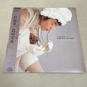 【帯付】岩崎宏美 戯夜曼 HIROMI IWASAKI DIAMANT / LP レコード / SJX 30268 / ライナー有 / 和モノ 昭和アイドル/