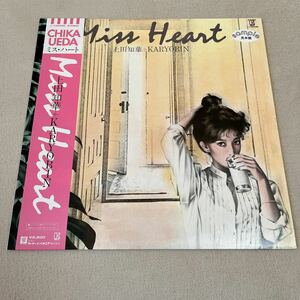 【見本盤帯付】上田知華 KARYOBIN ミスハート CHIKA UEDA Miss Heart / LP レコード / L12508E / ライナー有 / 和モノ /