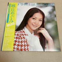 【帯付】麻丘めぐみ ベスト わたしの彼は左利き MEGUMI ASAOKA / LP レコード / SJV20017 / ライナー有 / 和モノ 昭和アイドル/_画像1