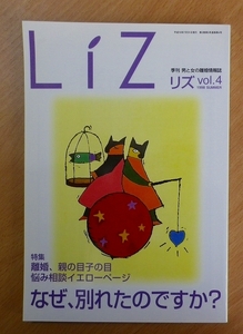 Liz vol.4