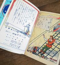 40s 珍品 レア ガリバー 冒険 旅行 絵物語 日本島上陸 其の他 白路徹 昭和 24年 1949 トモブック社 ビンテージ レトロ まんが 漫画 非貸本_画像9