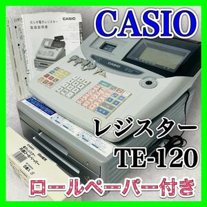 CASIO 電子レジスター TE-120 カシオ 事務 インボイス 会計 レジ 