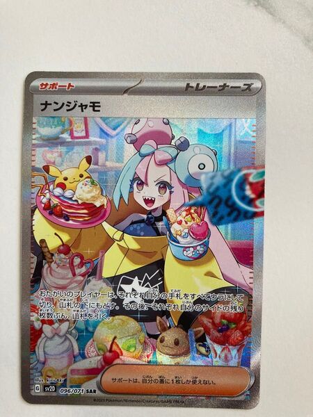 ポケモンカード ナンジャモ SAR クレイバースト