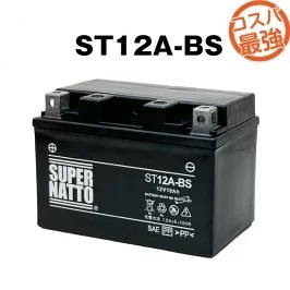 ST12A-BS ◆ バイク用バッテリー ◆ スーパーナット(液入済)