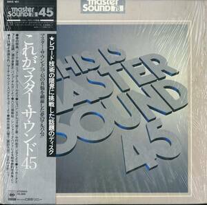 A00579189/LP/小口栄一郎と信濃之国 / 中村紘子(Pf) / 酒井多賀志(Org) ほか「This is Master Sound 45 これがマスター・サウンド45 (197