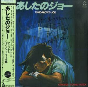 A00579337/LP/鈴木邦彦(音楽)/おぼたけし・シミズヤスオ(歌)「映画あしたのジョー OST (1980年・ORF-5006・サントラ・ジョー山中作曲有・