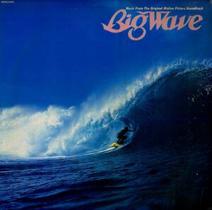 A00581836/LP/山下達郎「Big Wave OST (1984年・MOON-28019・B面THE BEACH BOYSカヴァー集・土岐英史・坂本龍一・井上大輔ほか参加・サー