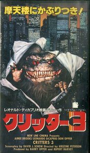 H00018303/VHSビデオ/レオナルド・ディカプリオ「クリッター3」