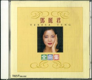 D00157575/CD/テレサ・テン(鄧麗君)「Teresa Teng 全曲集 (1995年・TACL-2397)」