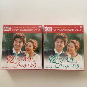 韓国ドラマ『乾パン先生とこんぺいとう』 DVD-BOX1&2の画像1