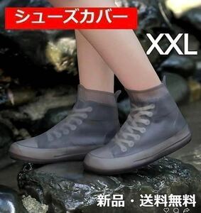 シューズカバー 防水 雨 シューズ　男女兼用　XXL ティーグレー　人気　撥水　プレゼント　便利　格安　お買い得　おしゃれ　おすすめ