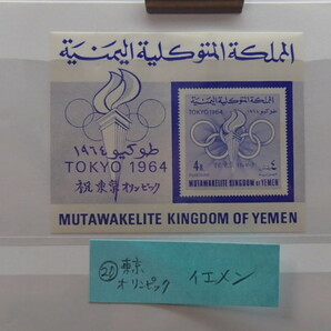 20 東京オリンピック イエメンの画像1