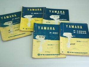  outboard motor Showa Retro Yamaha parts list 5 pcs. ( control A)