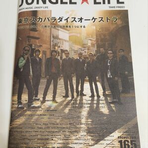 JUNGLE LIFEジャングルライフ　165号2011年8月