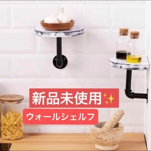 ！新品未使用！ウォールシェルフ/ウッドラック/ヴィンテージ飾り棚/お洒落な棚