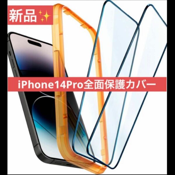 ！新品未使用！Spigen iPhone14Pro フルカバーケース ガラスフィルム