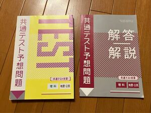 進研ゼミ★高校講座★共通テスト予想問題★理科★地理★公民★大学受験★共通テスト