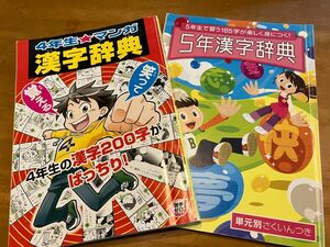 進研ゼミ★小学講座★4年生、5年生★漢字辞典★2冊セット★漫画★ベネッセ