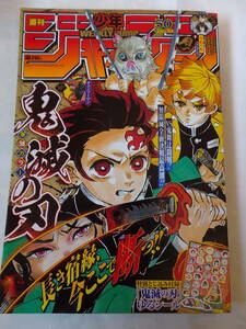 週刊ジャンプ 2019.50号 鬼滅の刃