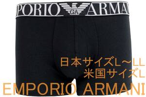 特価即決●エンポリオアルマーニ EMPORIO ARMANI ボクサーブリーフ（日本サイズL～LL/米国サイズL）№202 新品