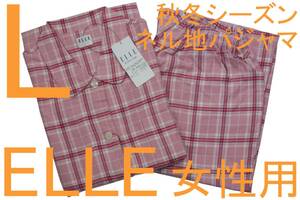 即決●エル ELLE 女性用 長袖長パンツ 秋冬シーズン ネル地パジャマ（L）№3 新品