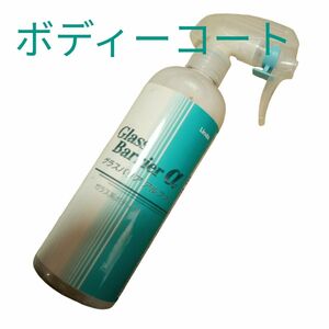 Linda グラスバリアα380ml BF34　ボデーコート