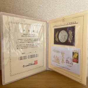 《送料込み》令和元号4年1月1日　奉祝メダルと記念カバーのセット（0014）
