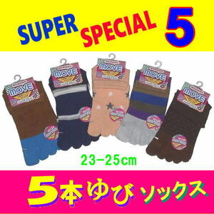 【送料込価格】新品★キュートで健康的＊５本指スニーカーソックス ★バラエティ５足セット◆23-25cm★血行が良くなり健康的な人気靴下