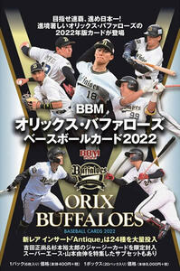 2022 BBM オリックス・バファローズ BOX 未開封 山本由伸 吉田正尚　宮城 山下