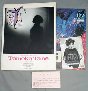 種ともこ　パンフレット　1988年6月　渋谷公会堂　半券付き　