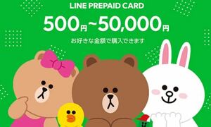 LINEプリペイドカード　41600円分