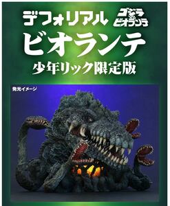 [輸送箱未開封/送料無料] エクスプラス X-PLUS デフォリアル 【ビオランテ】 少年リック　ショウネンリック限定版