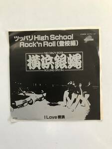 レコード　横浜銀蠅　ツッパリHigh School Rock'n Roll(登校編)／I LOVE 横浜　　HF792