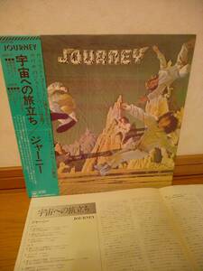 プログレLPレコード★『宇宙への旅立ち』（Journey）ジャーニー　国内　帯付き　ライナー　プログレハード