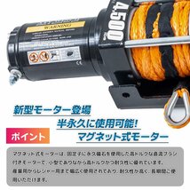 電動ウインチ ◆ロープタイプ 12V◆ 小型 有線 無線 リモコン付き 牽引巻き上げ 最大牽引4500LBS （2040kg ）_画像2